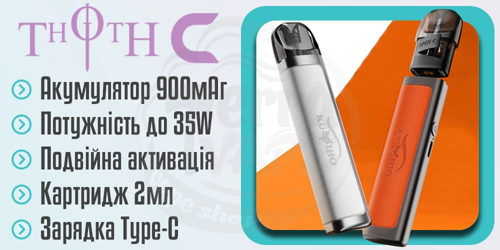 Головні характеристики Kumiho THOTH C Pod Kit