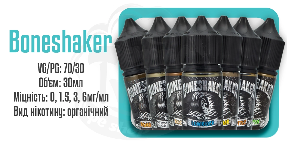 Рідини Boneshaker Organic 30ml на органічному нікотині