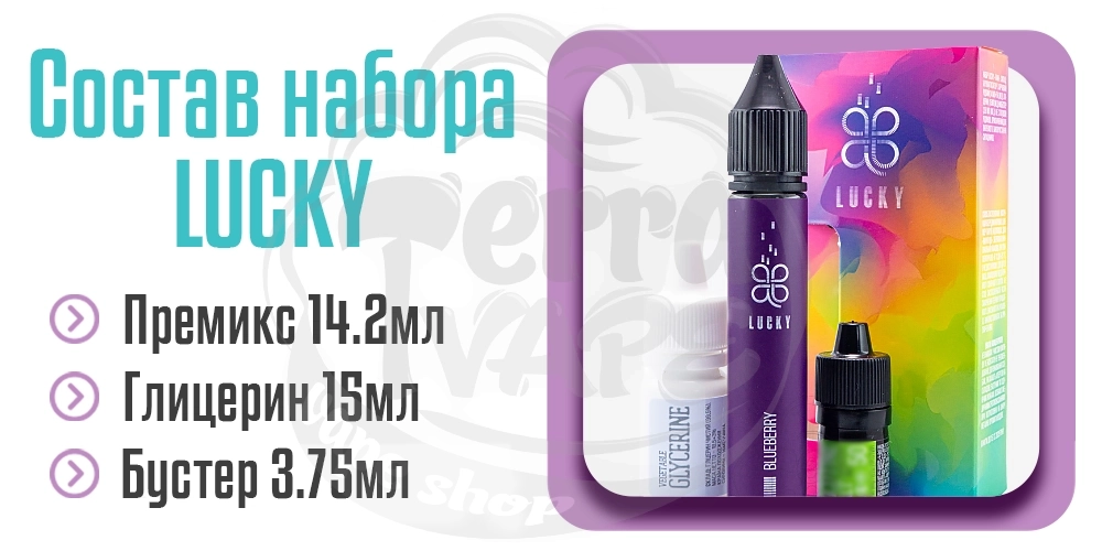 Состав набора Lucky Salt 30ml