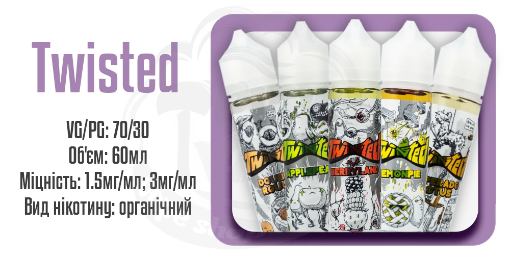 Рідини Twisted Organic 60ml на органічному нікотині