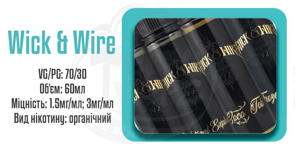 Рідини Wick&Wire v2 Organic 60ml на органічному нікотині