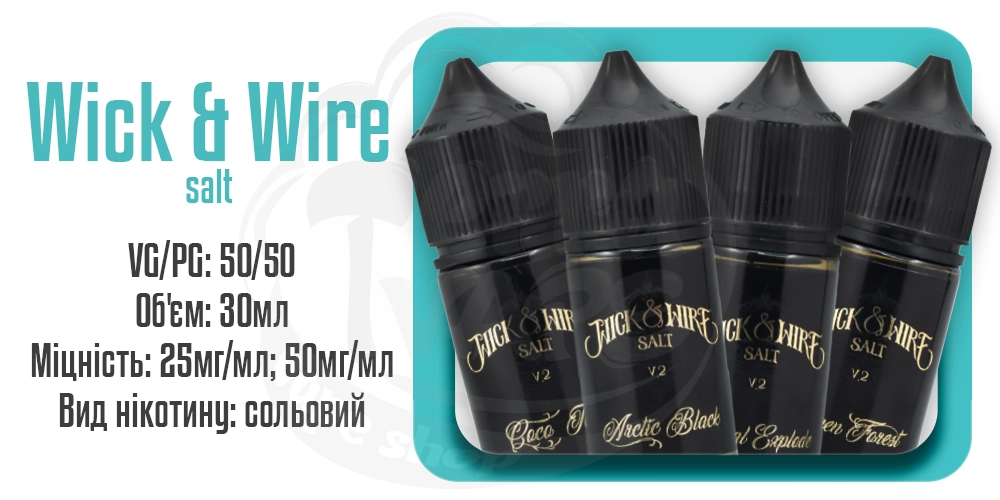 Рідини Wick & Wire v2 Salt 30ml на сольовому нікотині