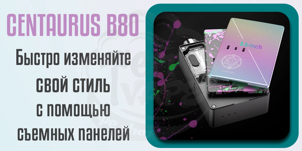 Сменные панели Lost Vape Centaurus B80 AIO Boro Kit