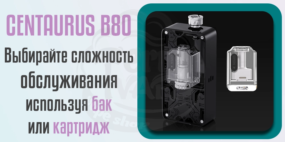 Картридж Lost Vape Centaurus B80 AIO Boro Kit