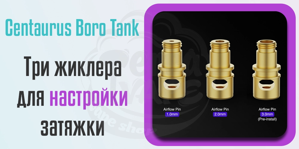 Жиклеры Lost Vape Centaurus Boro Tank