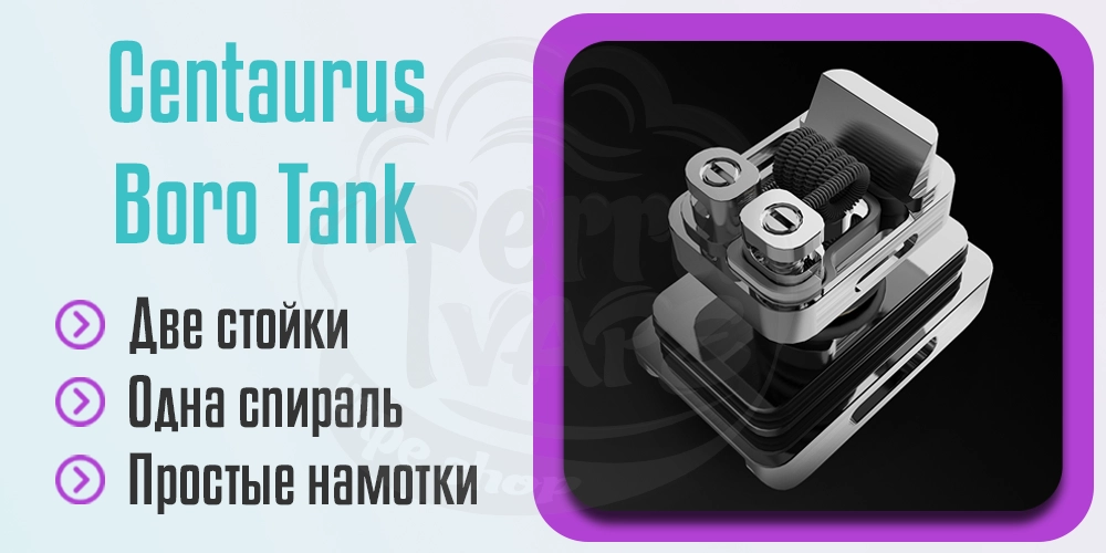 Дека Lost Vape Centaurus Boro Tank