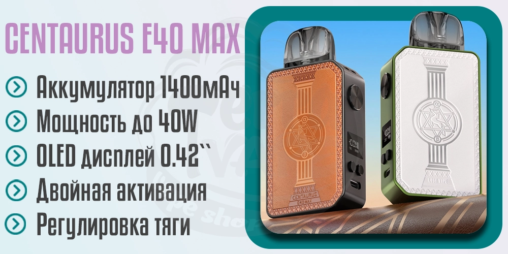 Основные характеристики Lost Vape Centaurus E40 MAX Kit