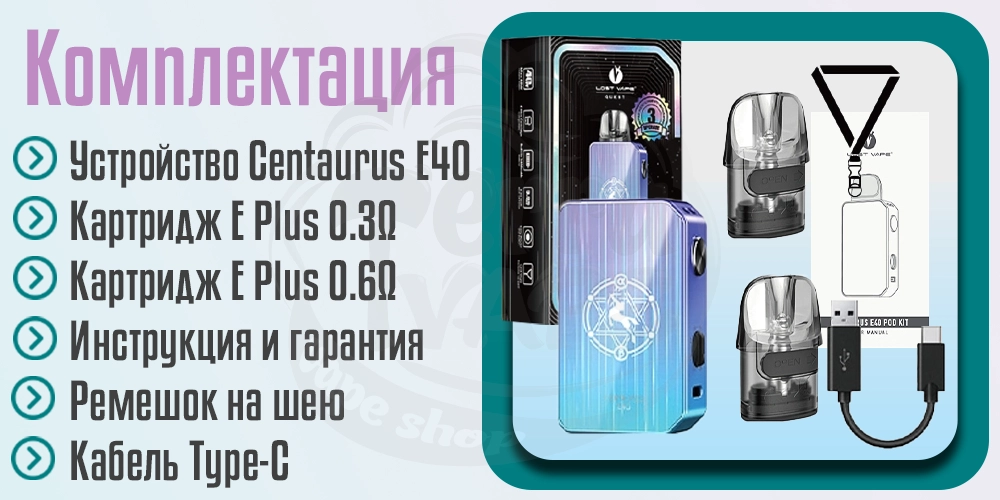 Комплектация Lost Vape Centaurus E40 Pod Kit