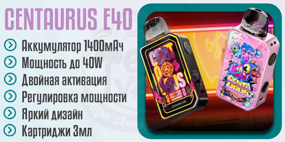 Основные характеристики Lost Vape Centaurus E40 Pod Kit