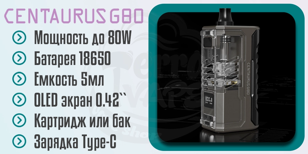 Основные характеристики Lost Vape Centaurus G80 AIO Pod Mod Boro Kit