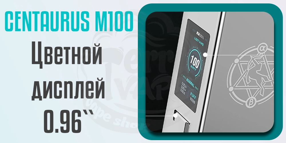 Дисплей Lost Vape Centaurus M100 Box Mod