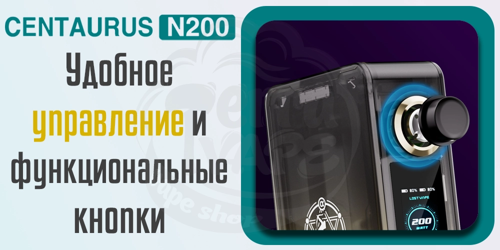 Управление Lost Vape Centaurus N200 Box Mod 200W