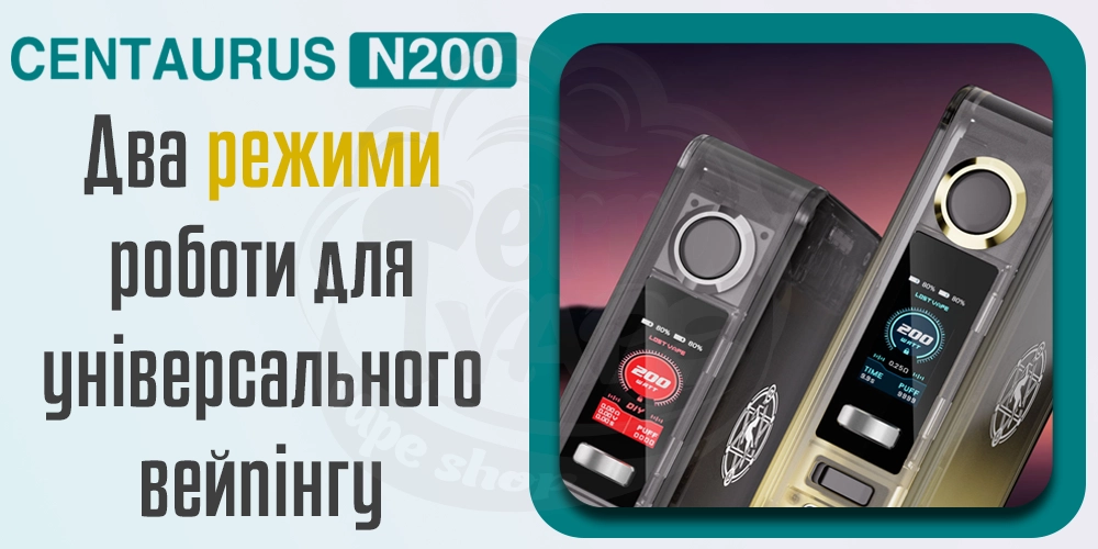 Режими роботи Lost Vape Centaurus N200 Box Mod 200W