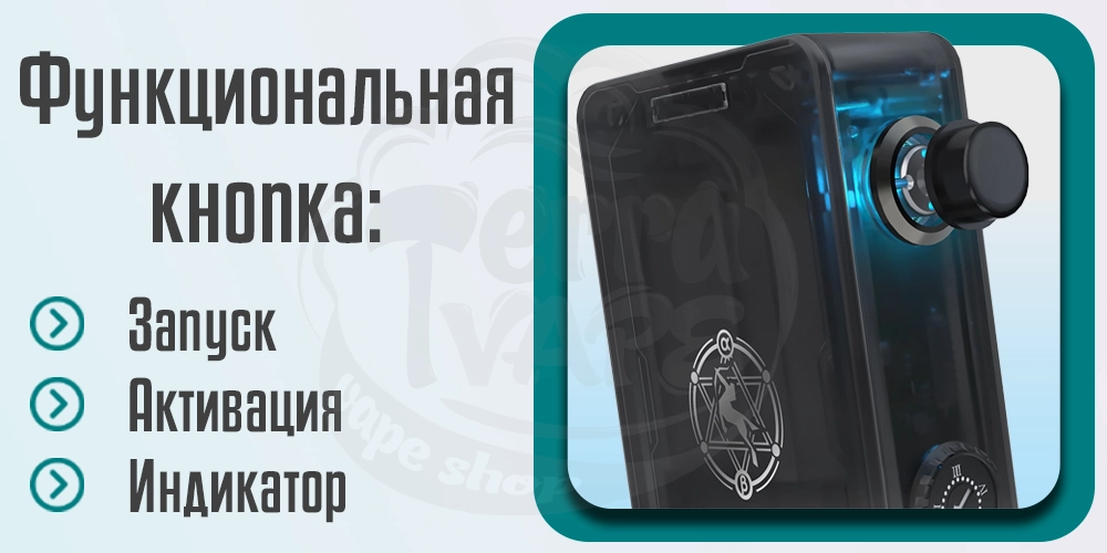 Функциональная кнопка Lost Vape Centaurus P200 Box Mod