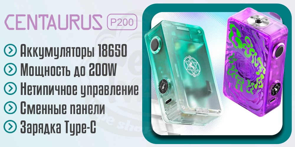 Основные характеристики Lost Vape Centaurus P200 Box Mod