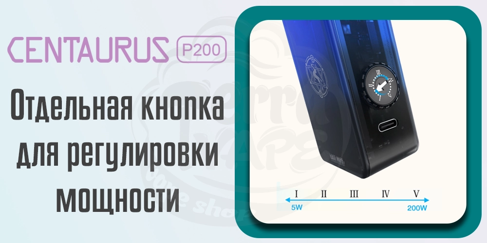 Регулировка мощности Lost Vape Centaurus P200 Box Mod