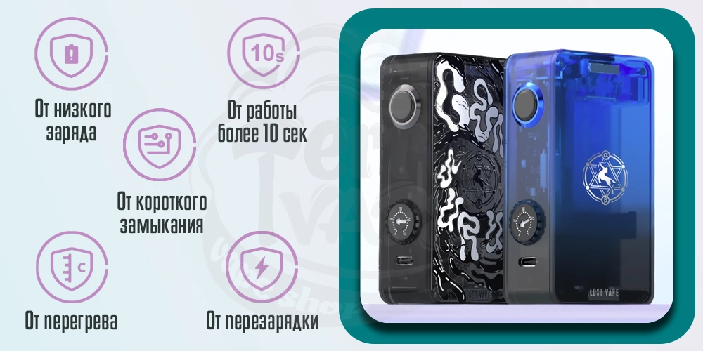 Защита безопасности Lost Vape Centaurus P200 Box Mod