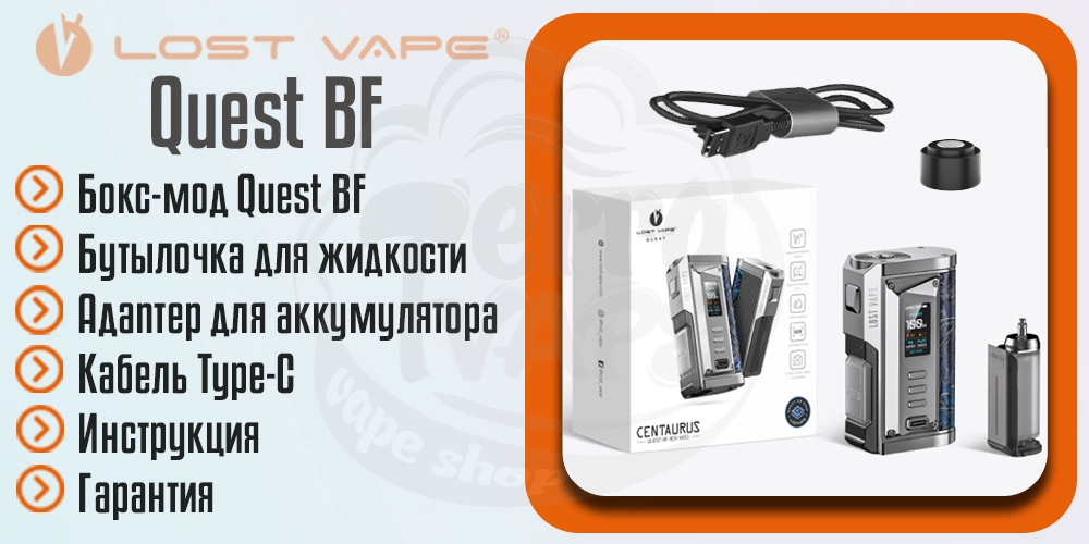 Комплектация Lost Vape Centaurus Quest BF Mod