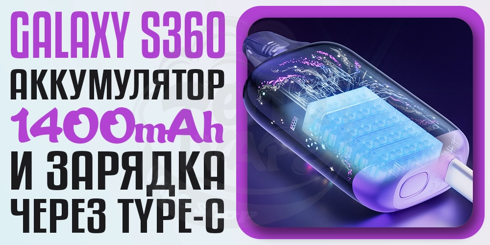 Аккумулятор 1400мАч в Lost Vape Galaxy S360 Pod Kit