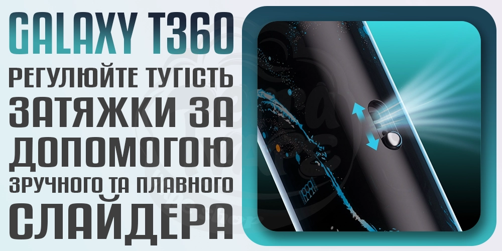 Слайдер для регулювання затяжки в Lost Vape Galaxy T360