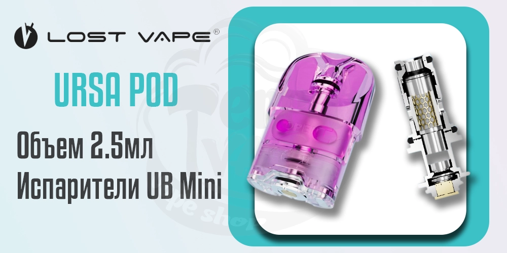 Картриджи и испарители для Lost Vape Ursa Ursa Nano S Pod Kit