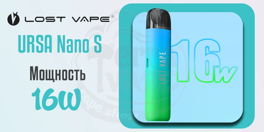 Максимальная мощность pod-системы Lost Vape Ursa Nano S Pod Kit