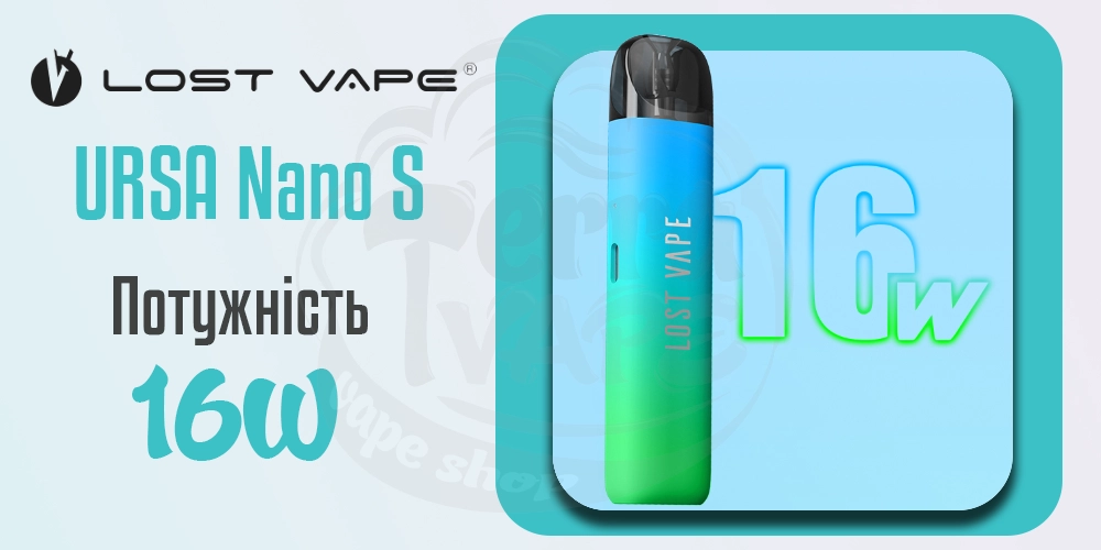 Максимальна потужність pod-системи Lost Vape Ursa Nano S Pod Kit