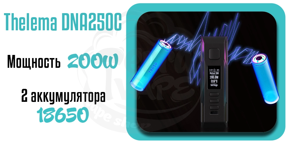 Мощность бокс мода Lost Vape Thelema DNA250C Box Mod (Gift Box)