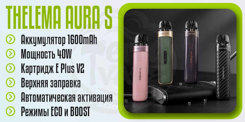 Основные параметры Lost Vape Thelema Aura S