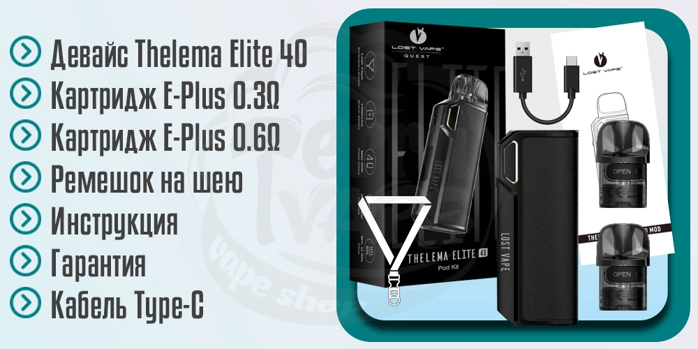 Комплектация Lost Vape Thelema Elite 40 Pod Kit