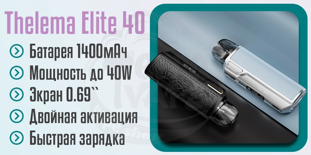 Основные характеристики Lost Vape Thelema Elite 40 Pod Kit