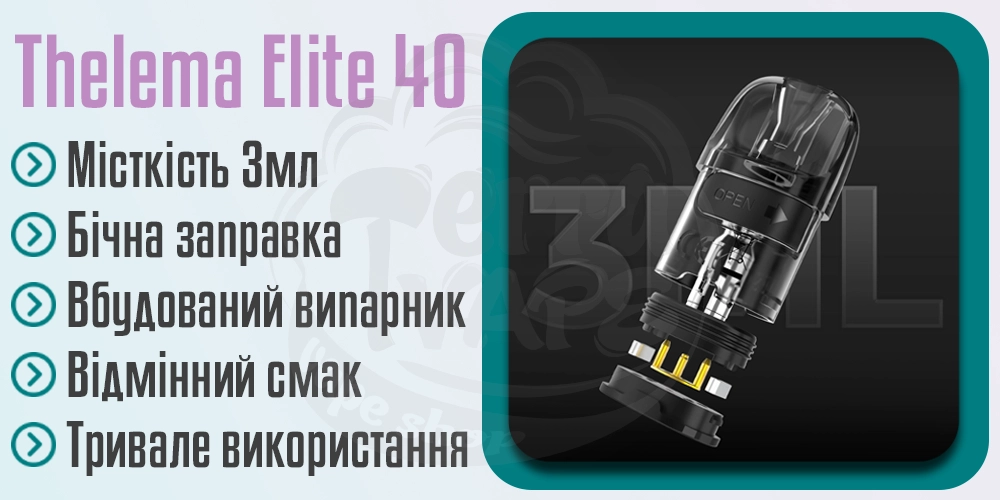 Картриджі Lost Vape Thelema Elite 40 Pod Kit