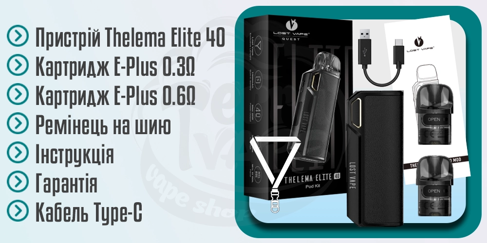 Комплектація Lost Vape Thelema Elite 40 Pod Kit