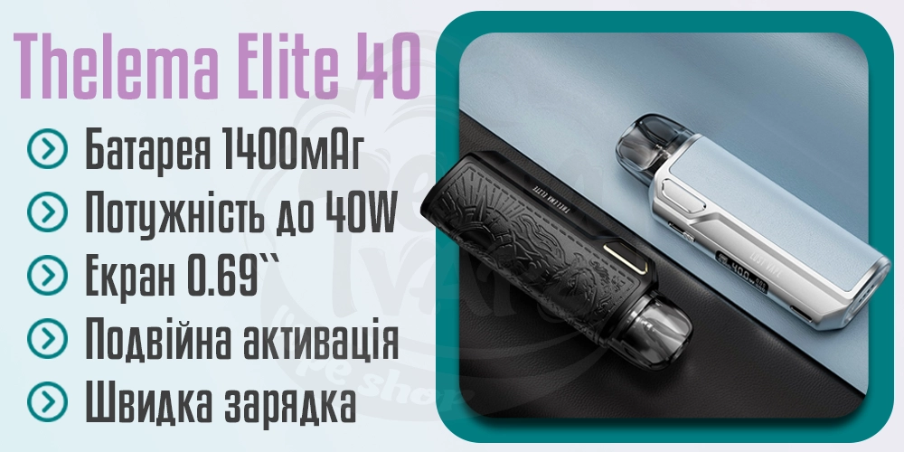 Основні характеристики Lost Vape Thelema Elite 40 Pod Kit