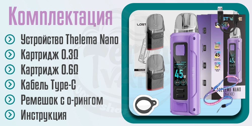 Комплектация Lost Vape Thelema Nano Pod Kit