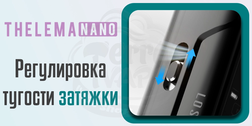 Регулировка затяжки Lost Vape Thelema Nano Pod Kit