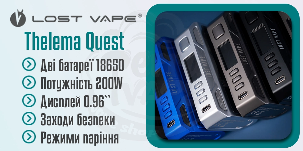 Основні переваги Lost Vape Thelema Quest 200W Box Mod