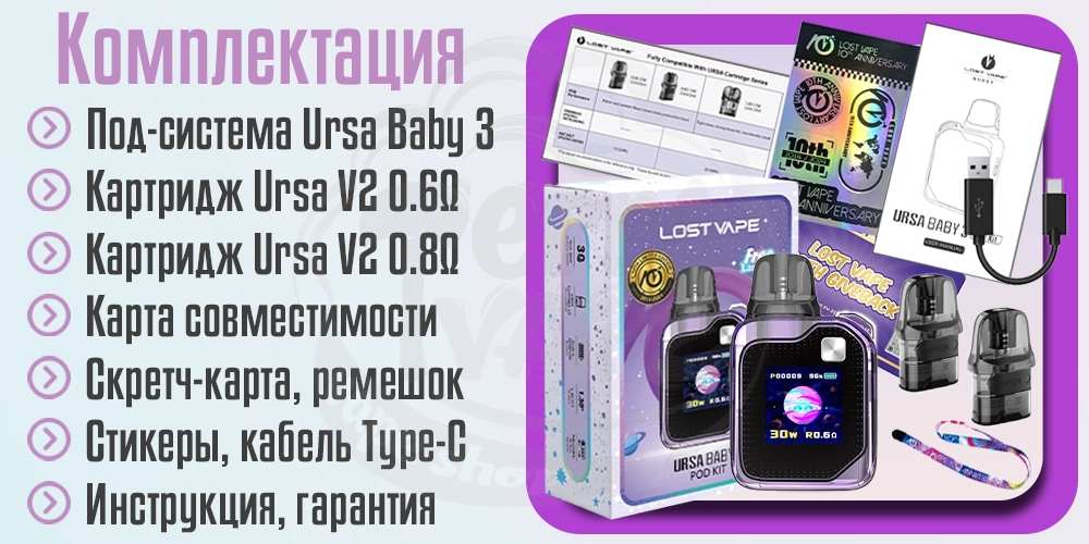 Комплектация Lost Vape Ursa Baby 3 Pod Kit