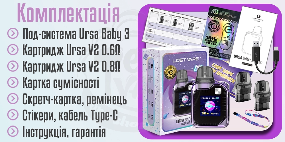 Комплектація Lost Vape Ursa Baby 3 Pod Kit