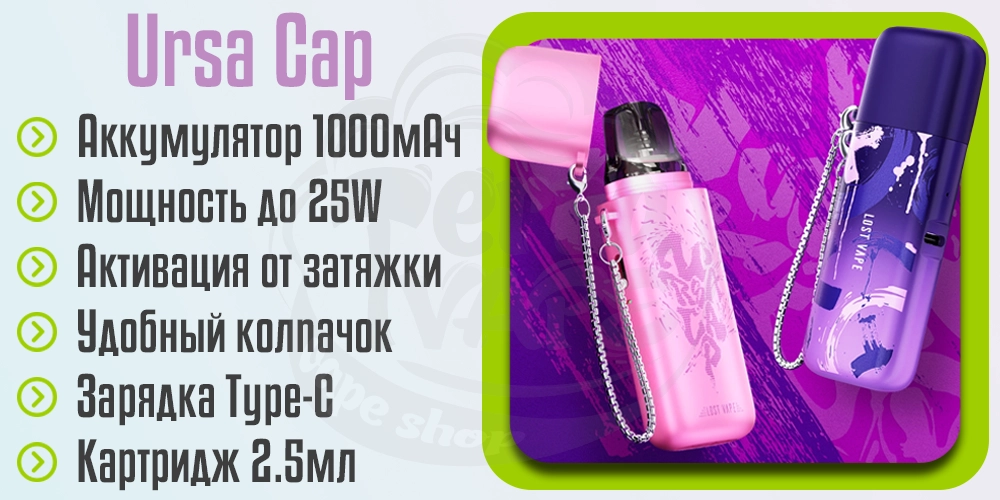 Основные характеристики Lost Vape Ursa Cap Pod Kit