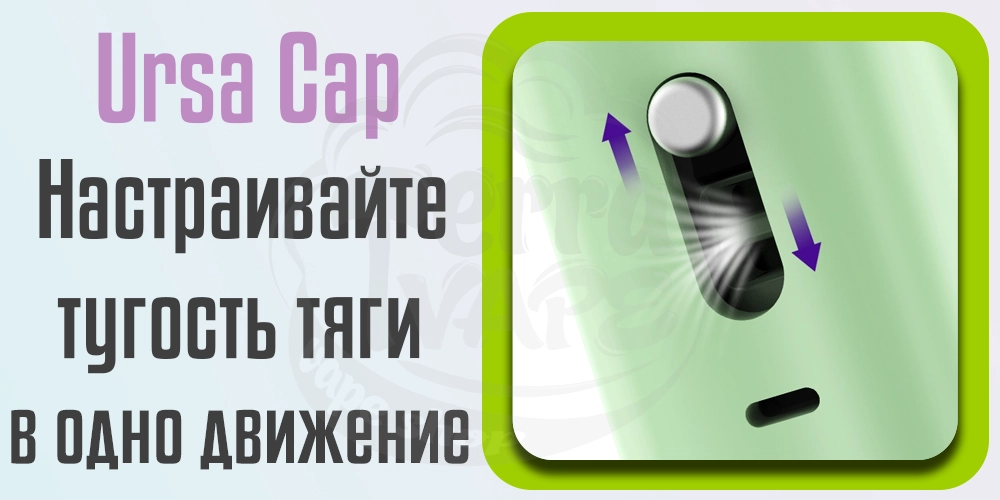 Регулировка затяжки Lost Vape Ursa Cap Pod Kit