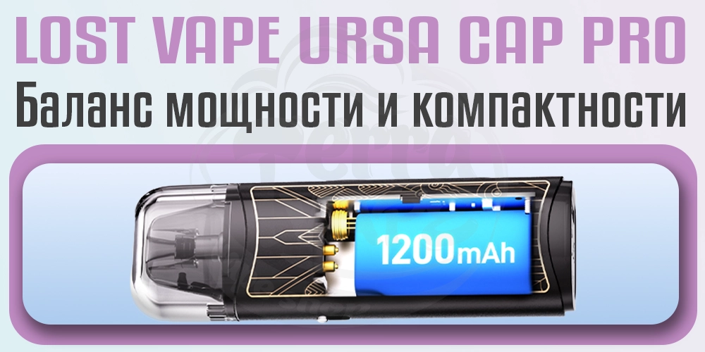 Аккумулятор в Lost Vape Ursa Cap Pro