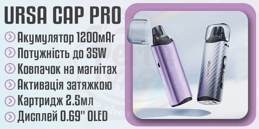 Акумулятор Lost Vape Ursa Cap Pro Pod