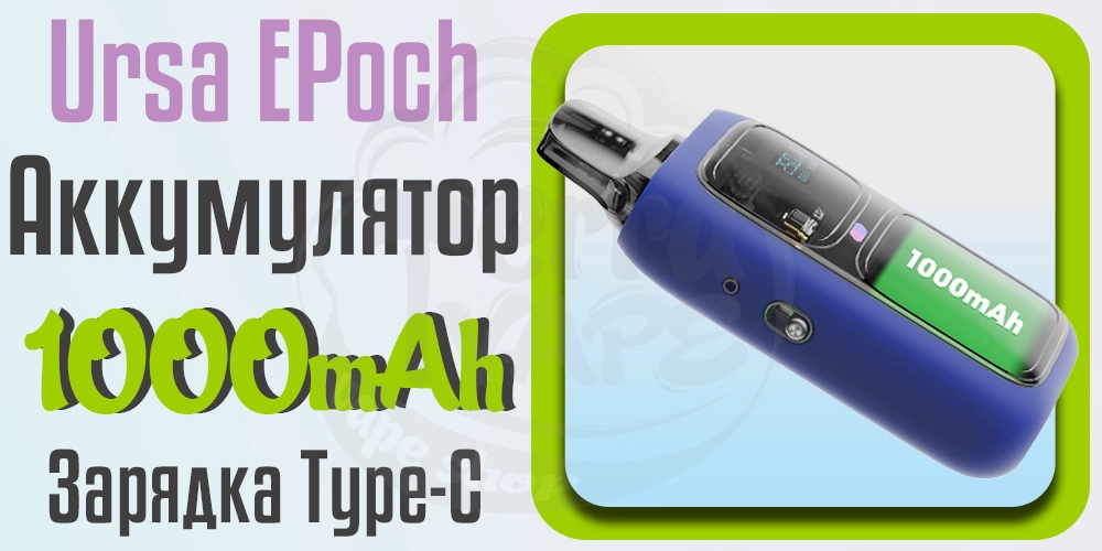 Аккумулятор и зарядка Lost Vape Ursa EPoch Pod Kit