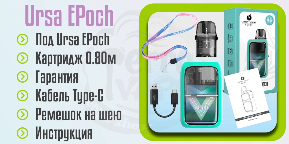 Комплектация Lost Vape Ursa EPoch Pod Kit