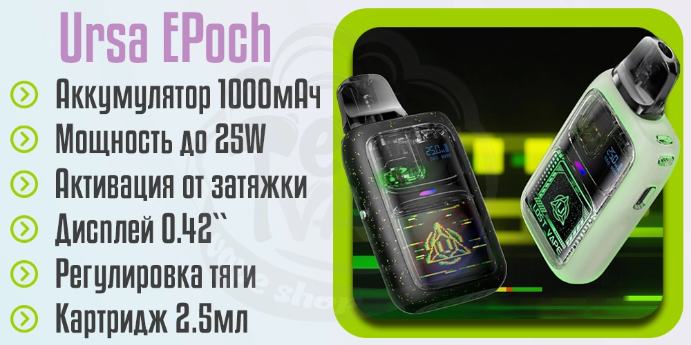 Основные преимущества Lost Vape Ursa EPoch Pod Kit