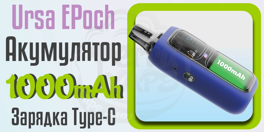 Акумулятор та зарядка Lost Vape Ursa EPoch Pod Kit