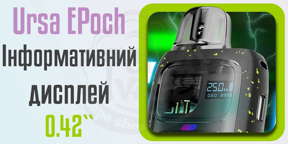 Дисплей Lost Vape Ursa EPoch Pod Kit