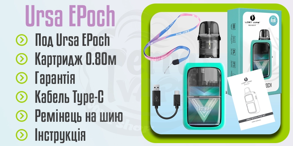 Комплектація Lost Vape Ursa EPoch Pod Kit