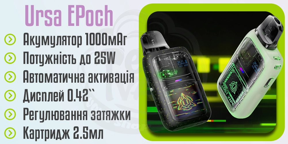 Основні характеристики Lost Vape Ursa EPoch Pod Kit